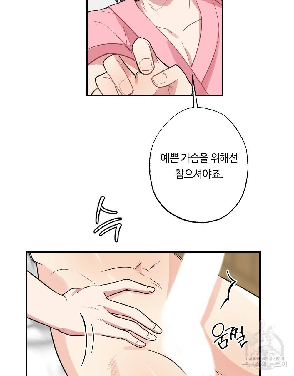 월간 가슴 탱글탱글♥찐득찐득 JJ에스테틱 1화 81