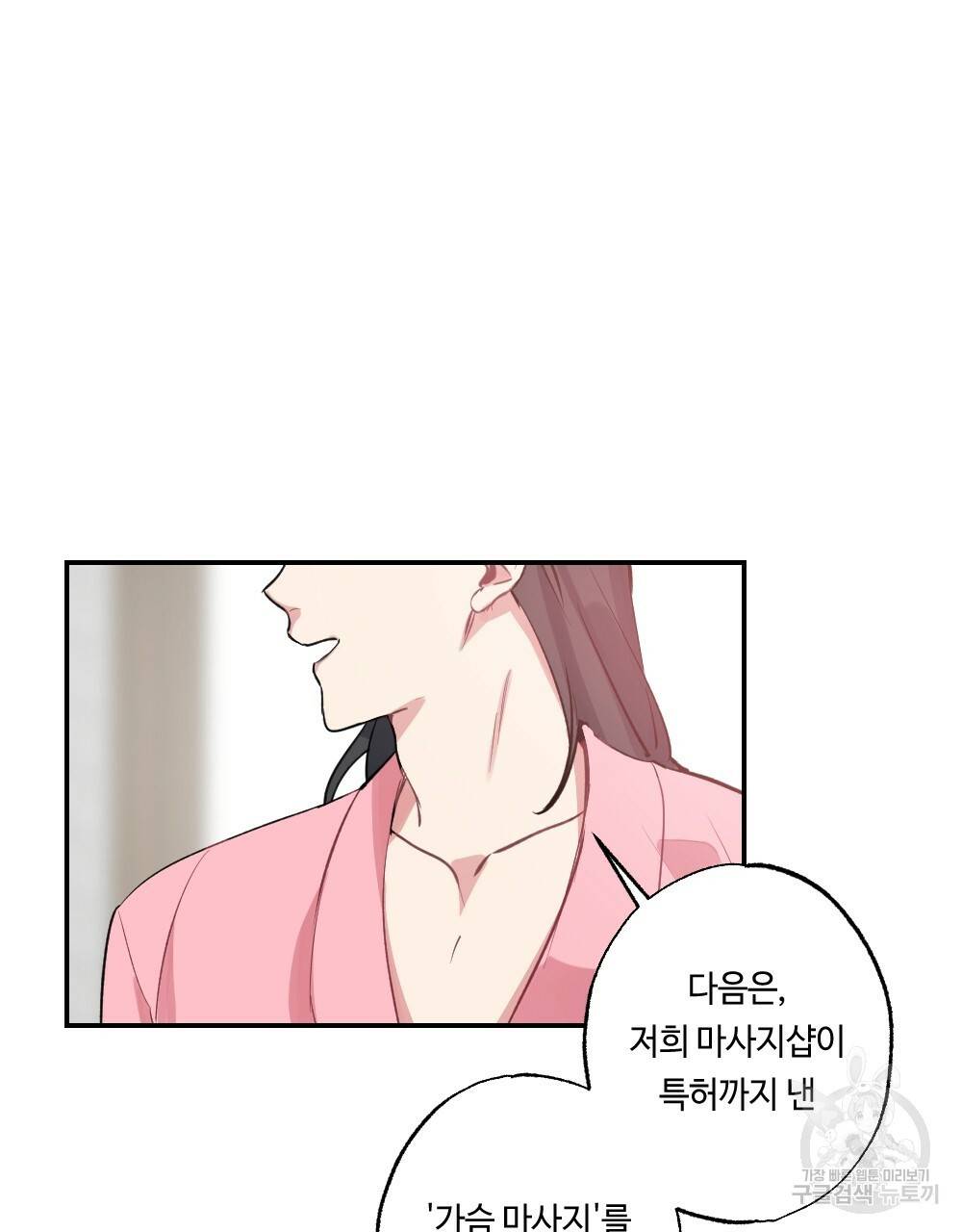 월간 가슴 탱글탱글♥찐득찐득 JJ에스테틱 1화 89