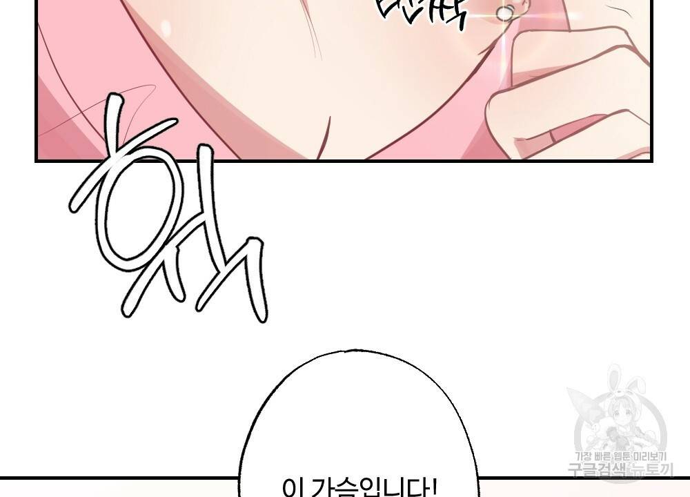 월간 가슴 탱글탱글♥찐득찐득 JJ에스테틱 1화 94