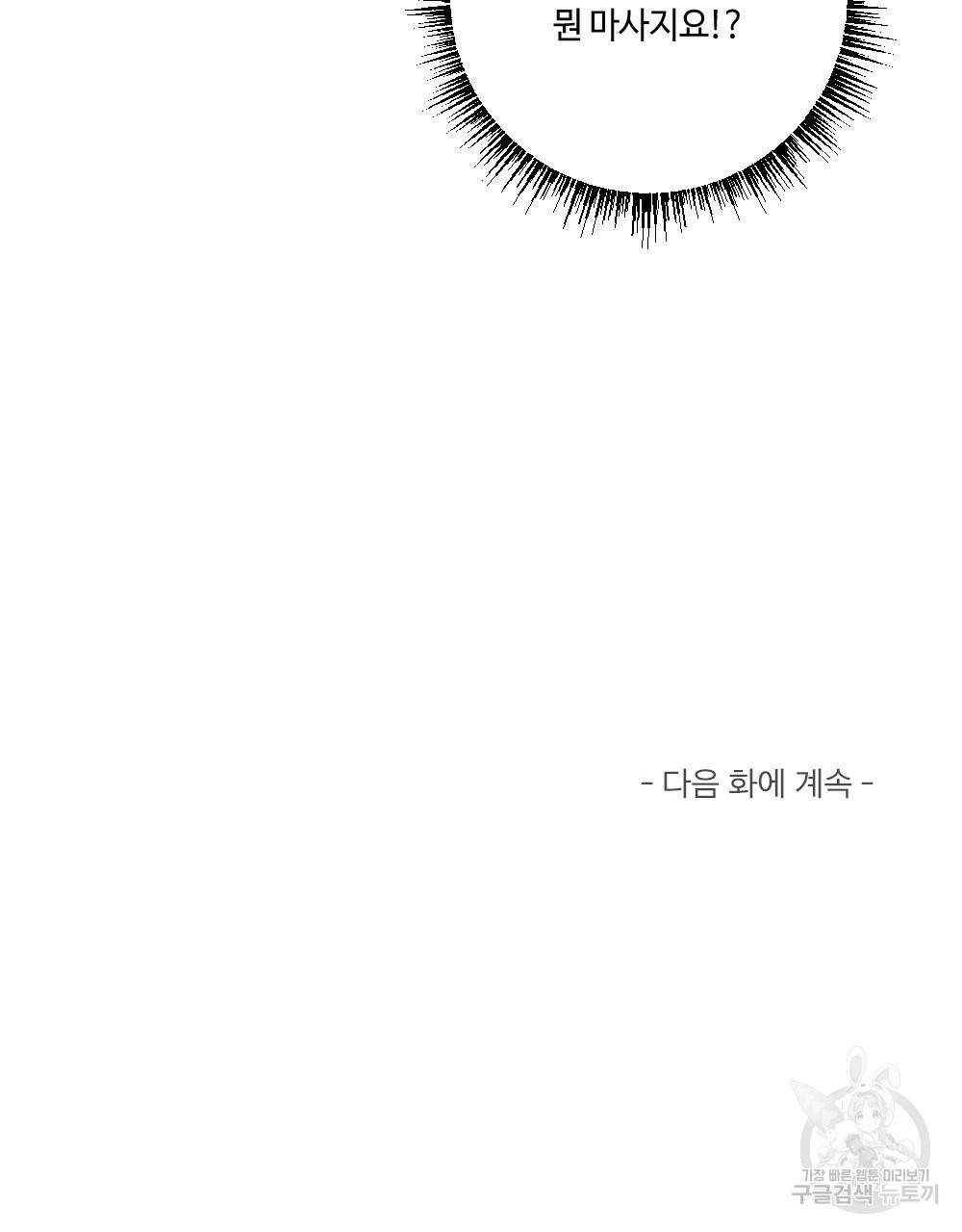 월간 가슴 탱글탱글♥찐득찐득 JJ에스테틱 1화 99