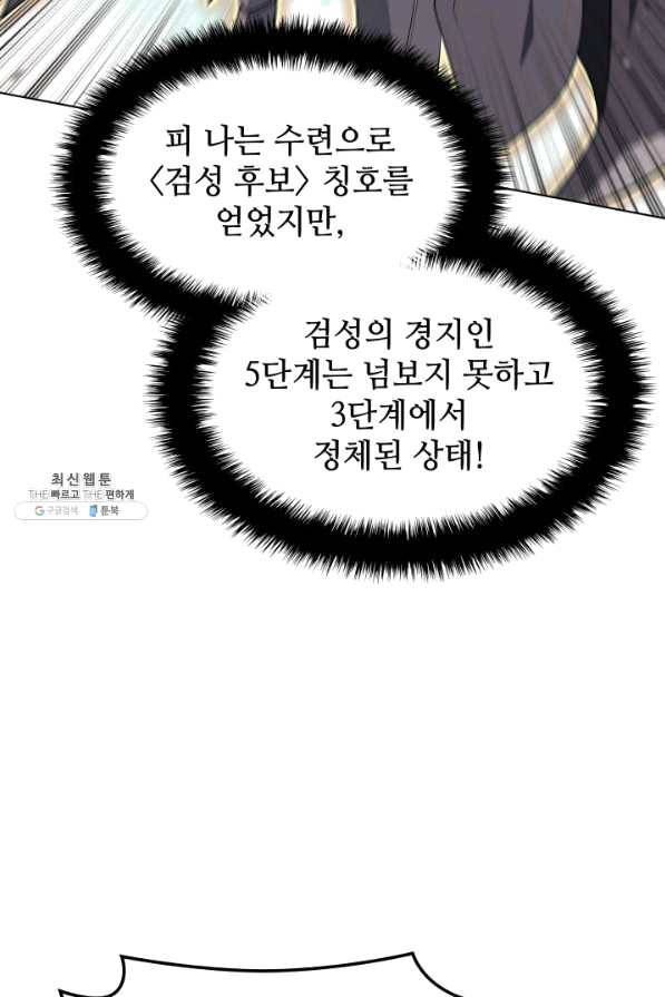 템빨(카카오) 126화 31