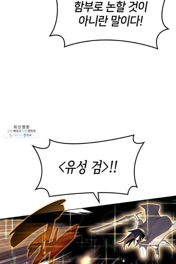 템빨(카카오) 126화 33