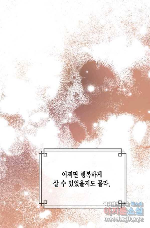 유리의 성 99화 1