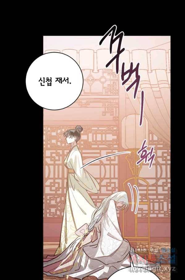 유리의 성 99화 5