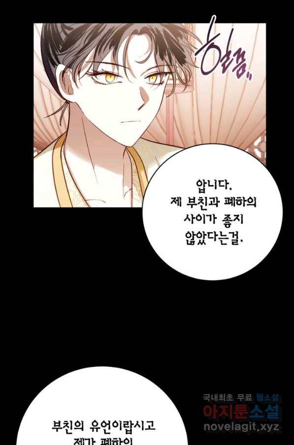 유리의 성 99화 9