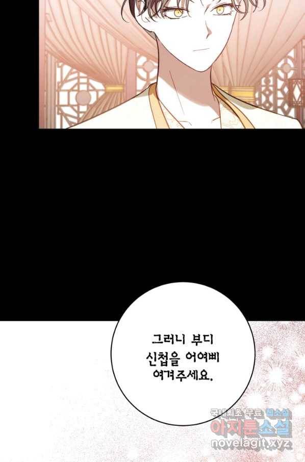 유리의 성 99화 14
