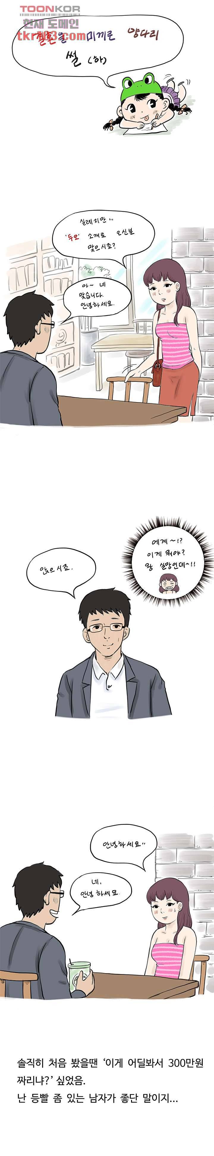 썰만화:더 리얼리티 71화 1