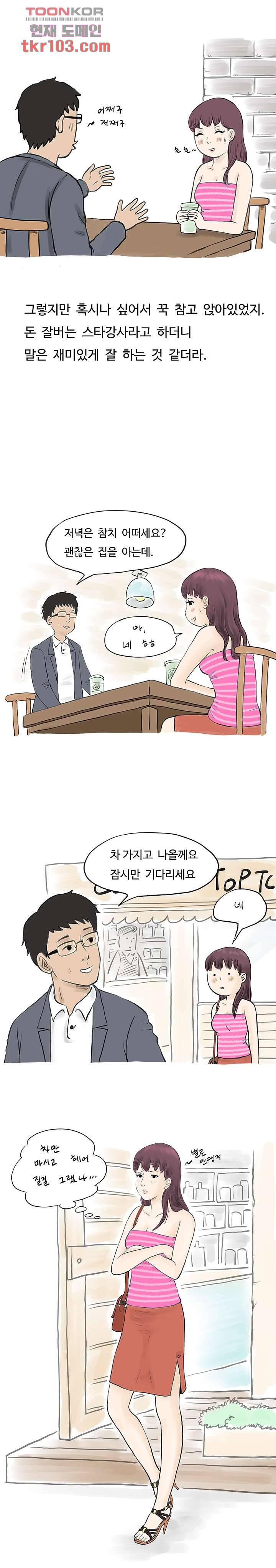 썰만화:더 리얼리티 71화 2