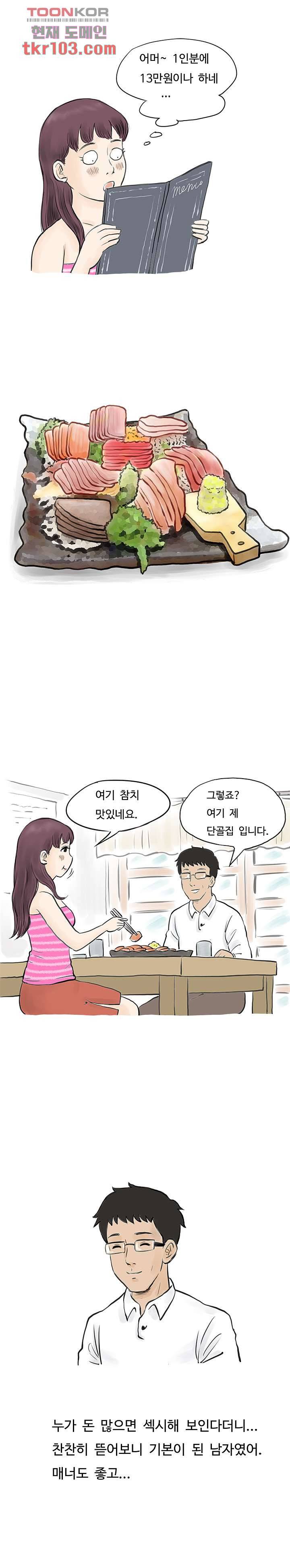 썰만화:더 리얼리티 71화 4