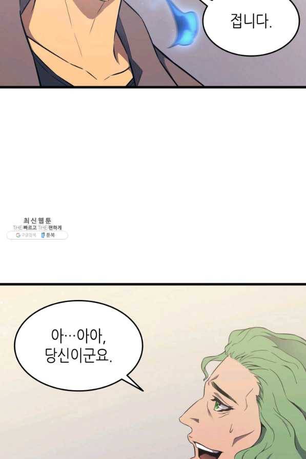 4000년 만에 귀환한 대마도사 126화 9
