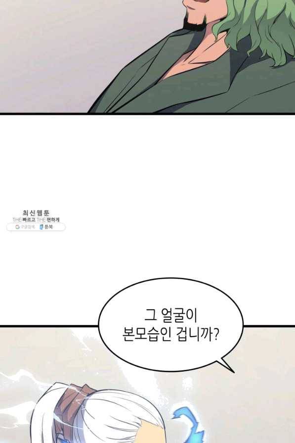 4000년 만에 귀환한 대마도사 126화 10