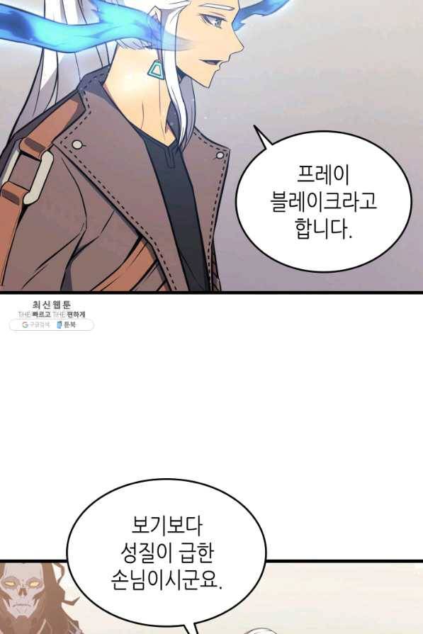 4000년 만에 귀환한 대마도사 126화 11