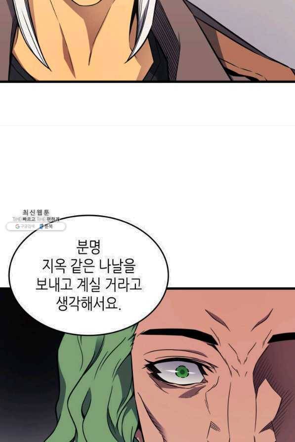 4000년 만에 귀환한 대마도사 126화 15