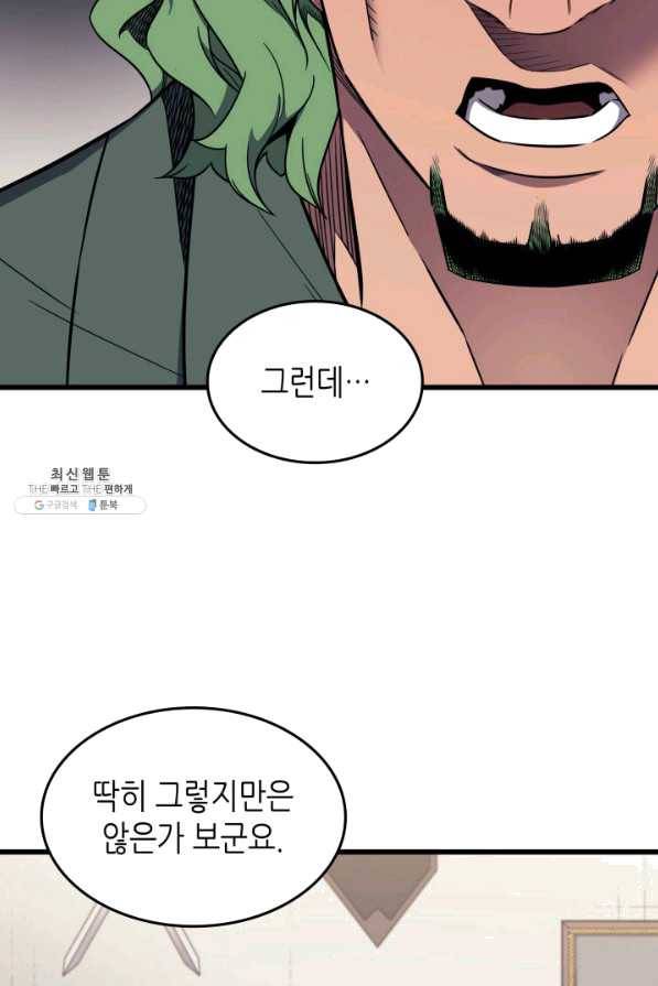 4000년 만에 귀환한 대마도사 126화 16