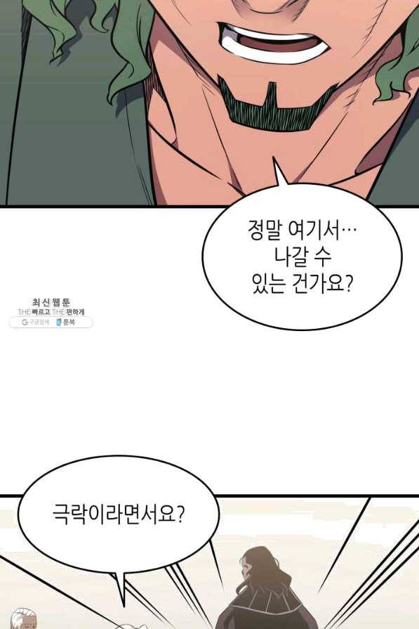 4000년 만에 귀환한 대마도사 126화 20