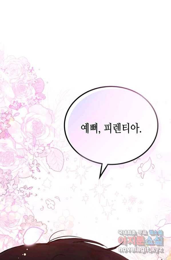 이번 생은 가주가 되겠습니다 66화 1