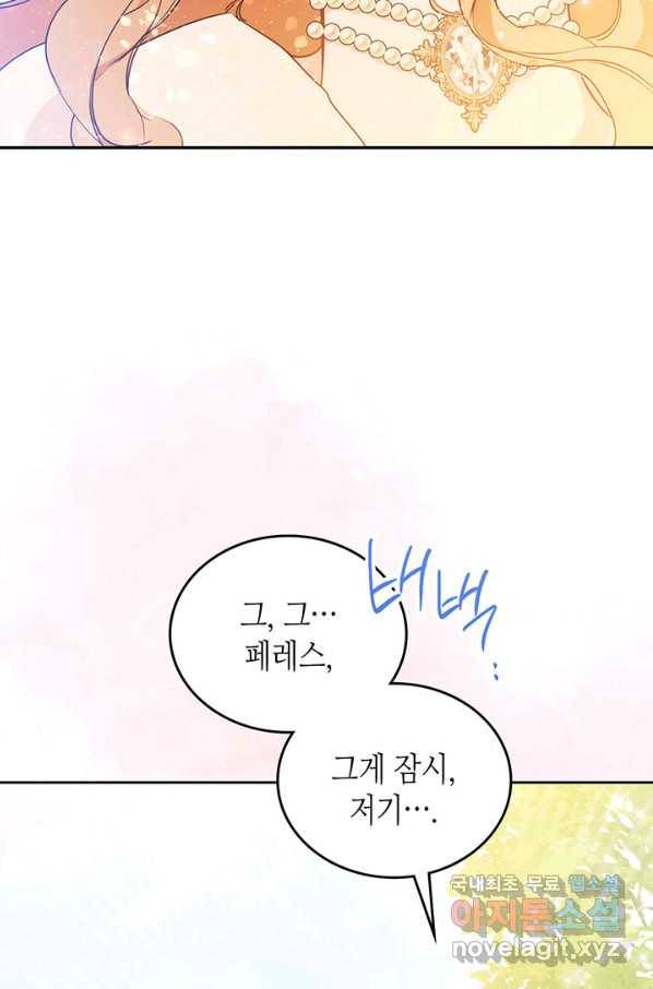 이번 생은 가주가 되겠습니다 66화 5