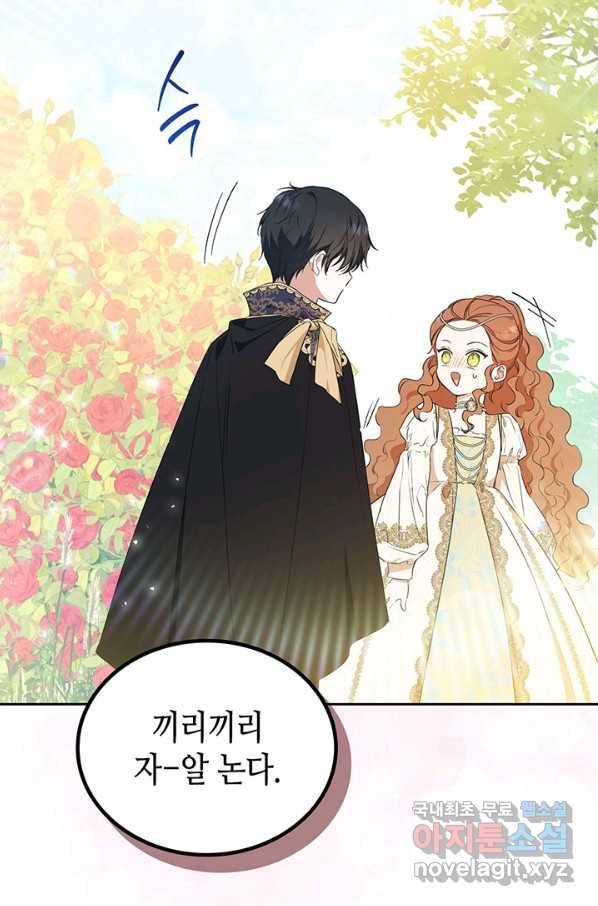 이번 생은 가주가 되겠습니다 66화 6