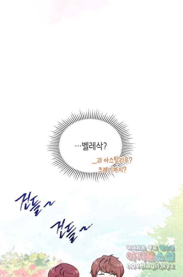 이번 생은 가주가 되겠습니다 66화 7