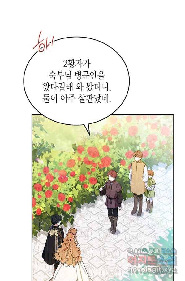 이번 생은 가주가 되겠습니다 66화 9