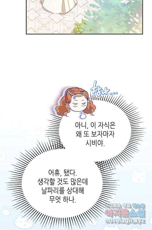 이번 생은 가주가 되겠습니다 66화 10