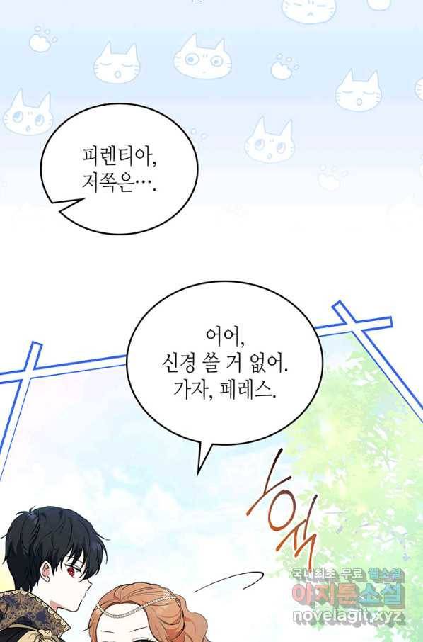 이번 생은 가주가 되겠습니다 66화 11