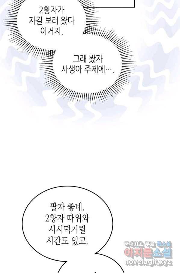 이번 생은 가주가 되겠습니다 66화 13
