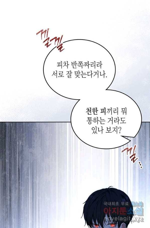 이번 생은 가주가 되겠습니다 66화 15