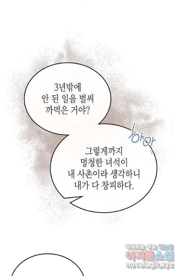 이번 생은 가주가 되겠습니다 66화 23