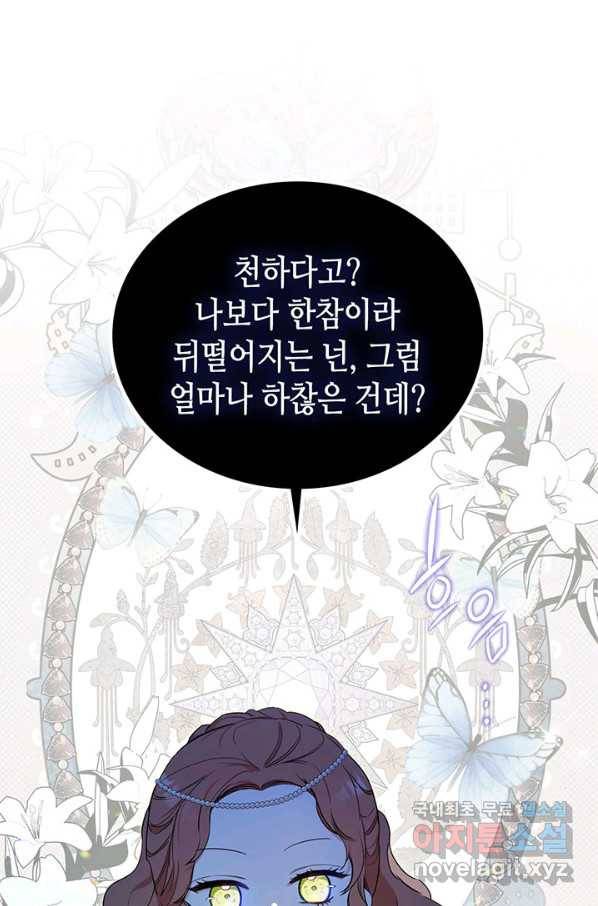이번 생은 가주가 되겠습니다 66화 25