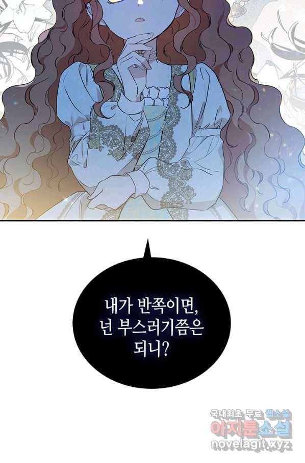 이번 생은 가주가 되겠습니다 66화 26