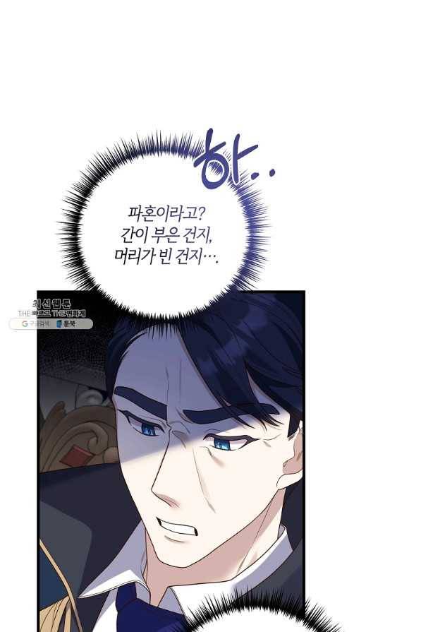 집착남주의 계약직 약혼자입니다 21화 1