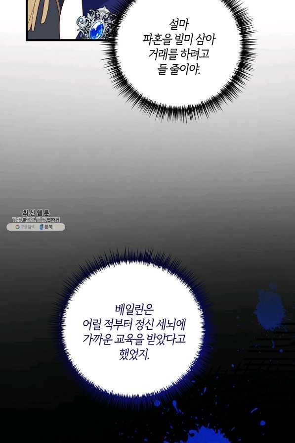 집착남주의 계약직 약혼자입니다 21화 2