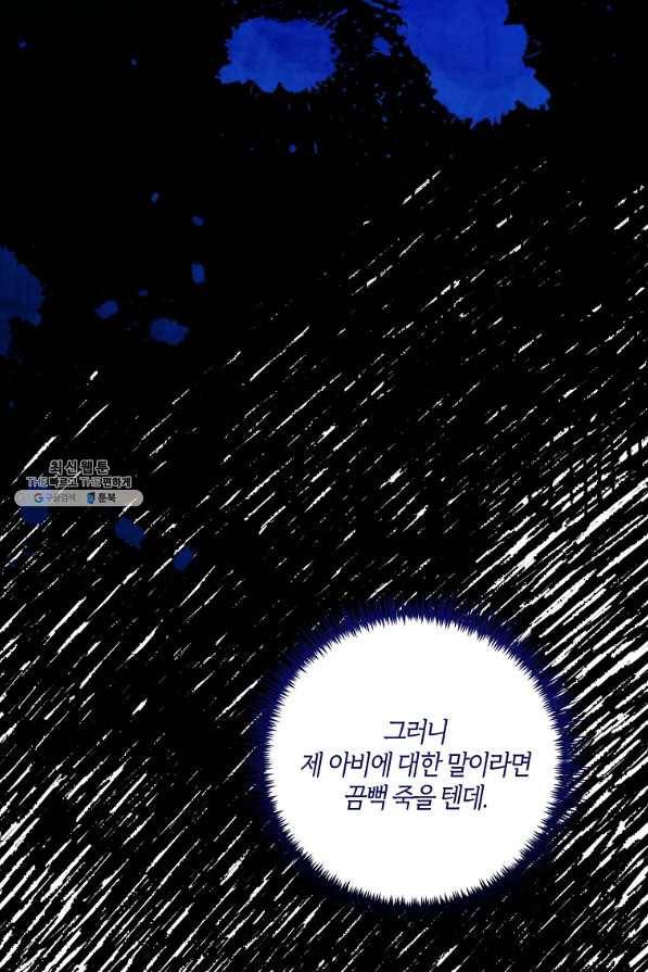집착남주의 계약직 약혼자입니다 21화 3
