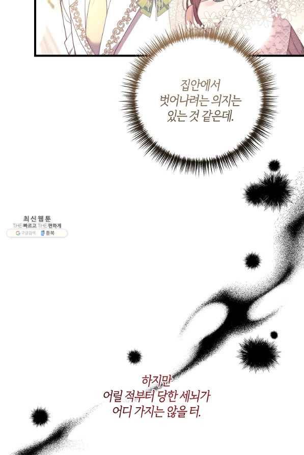 집착남주의 계약직 약혼자입니다 21화 5