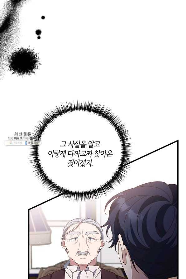 집착남주의 계약직 약혼자입니다 21화 6