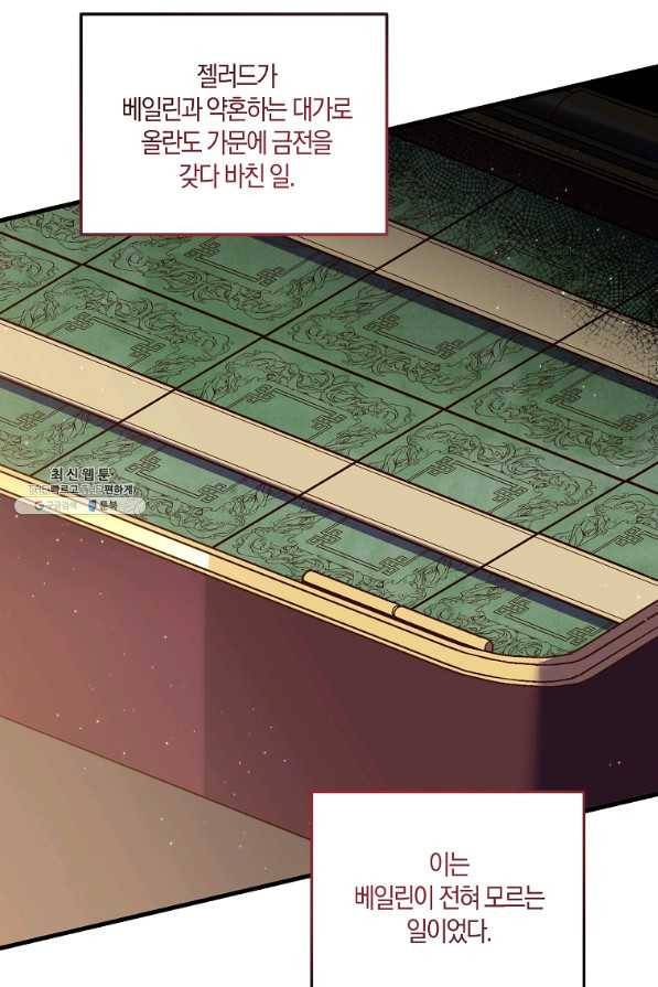 집착남주의 계약직 약혼자입니다 21화 8