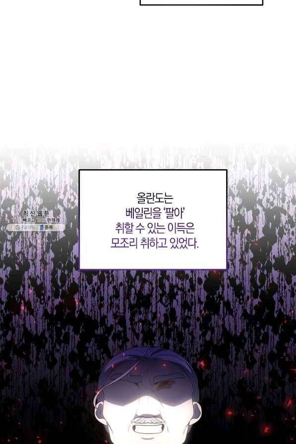 집착남주의 계약직 약혼자입니다 21화 9