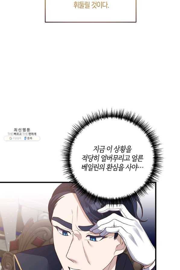집착남주의 계약직 약혼자입니다 21화 12