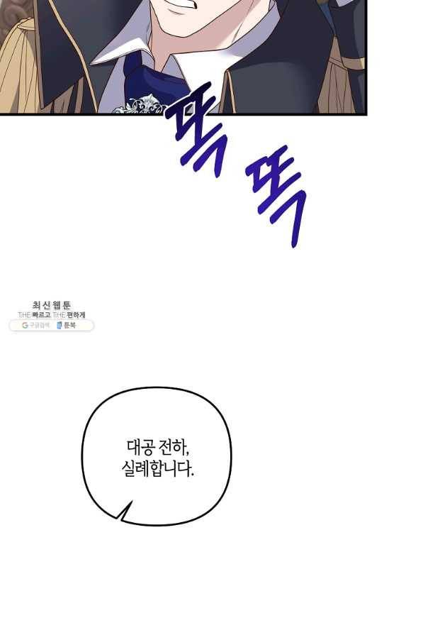집착남주의 계약직 약혼자입니다 21화 13