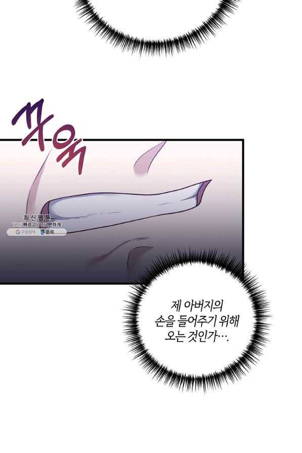 집착남주의 계약직 약혼자입니다 21화 16
