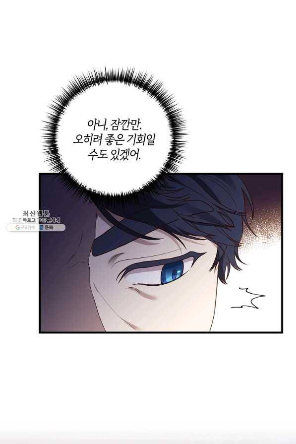 집착남주의 계약직 약혼자입니다 21화 17