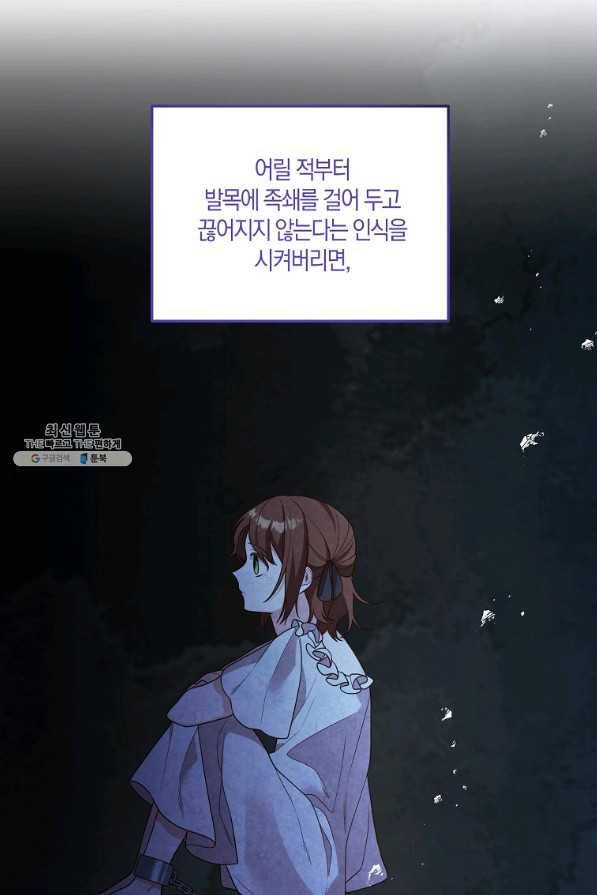 집착남주의 계약직 약혼자입니다 21화 18