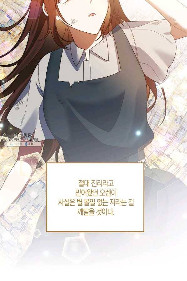 집착남주의 계약직 약혼자입니다 21화 23