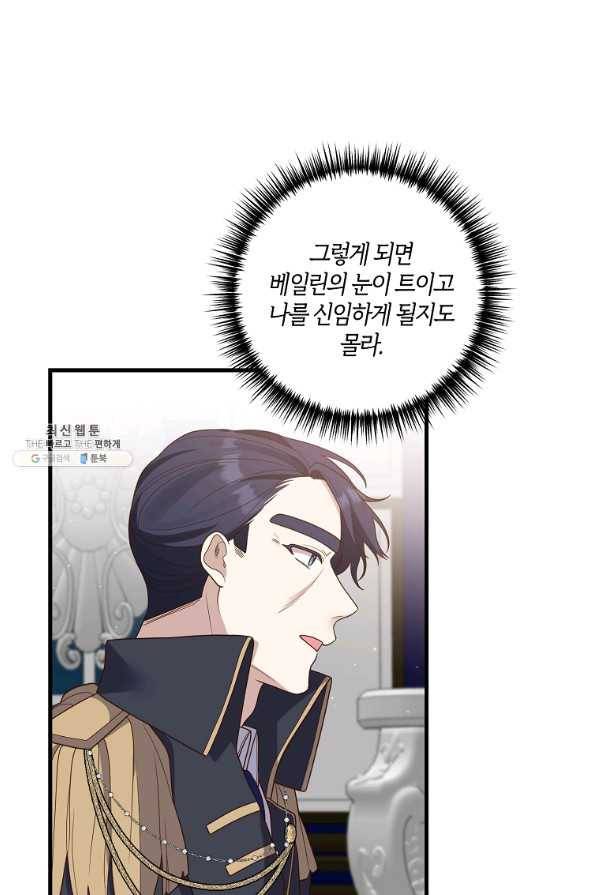 집착남주의 계약직 약혼자입니다 21화 24