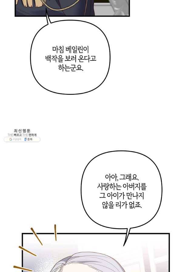 집착남주의 계약직 약혼자입니다 21화 25