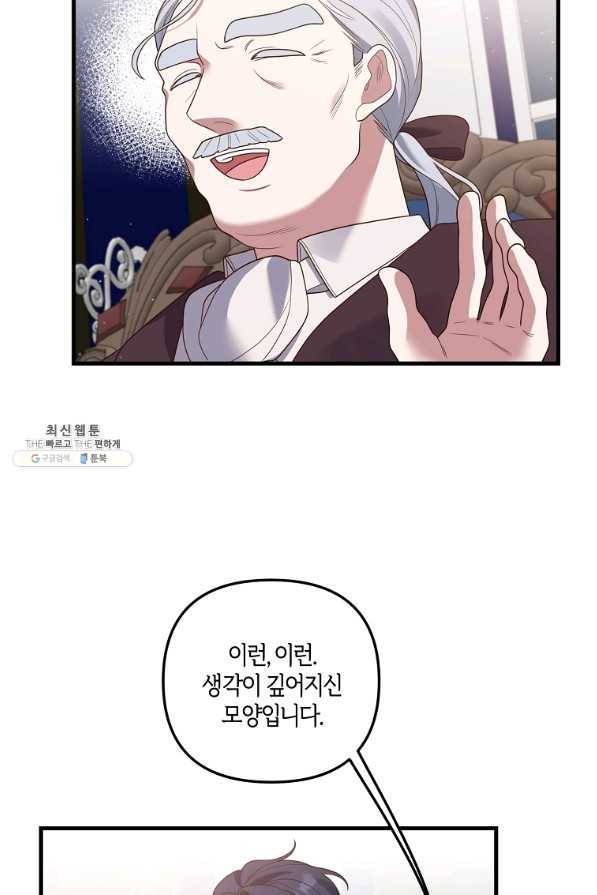 집착남주의 계약직 약혼자입니다 21화 26
