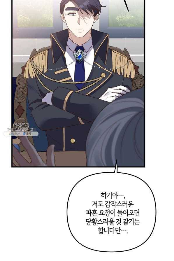 집착남주의 계약직 약혼자입니다 21화 27