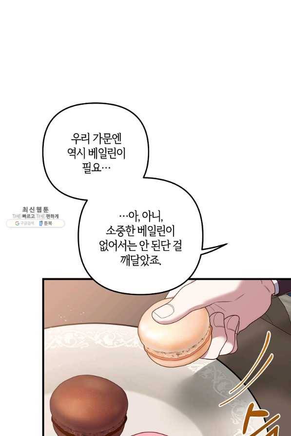 집착남주의 계약직 약혼자입니다 21화 28