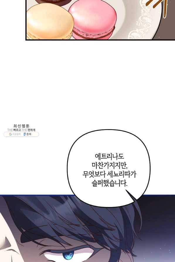 집착남주의 계약직 약혼자입니다 21화 29